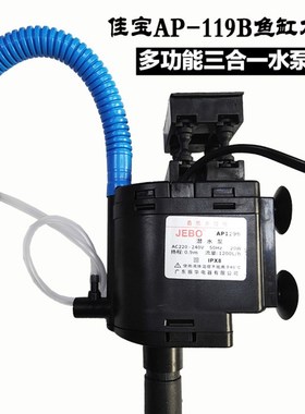 JEBO佳宝三合一鱼缸静音潜水泵AP119B过滤器增氧泵多功能水循环泵