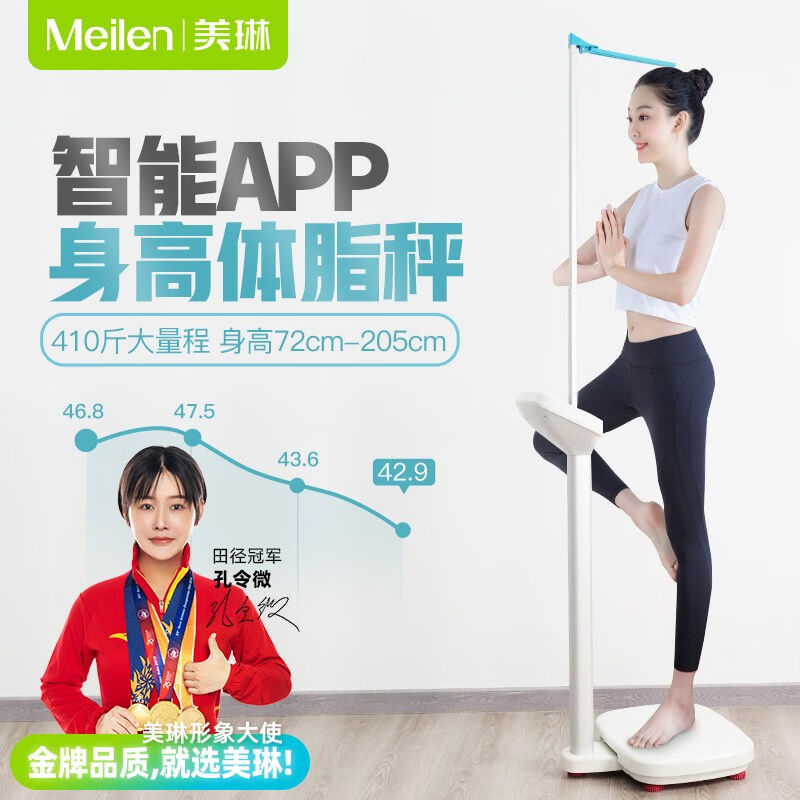 Meilen身高体重计电子秤体脂秤精准电子儿童身高体重计测量仪一体