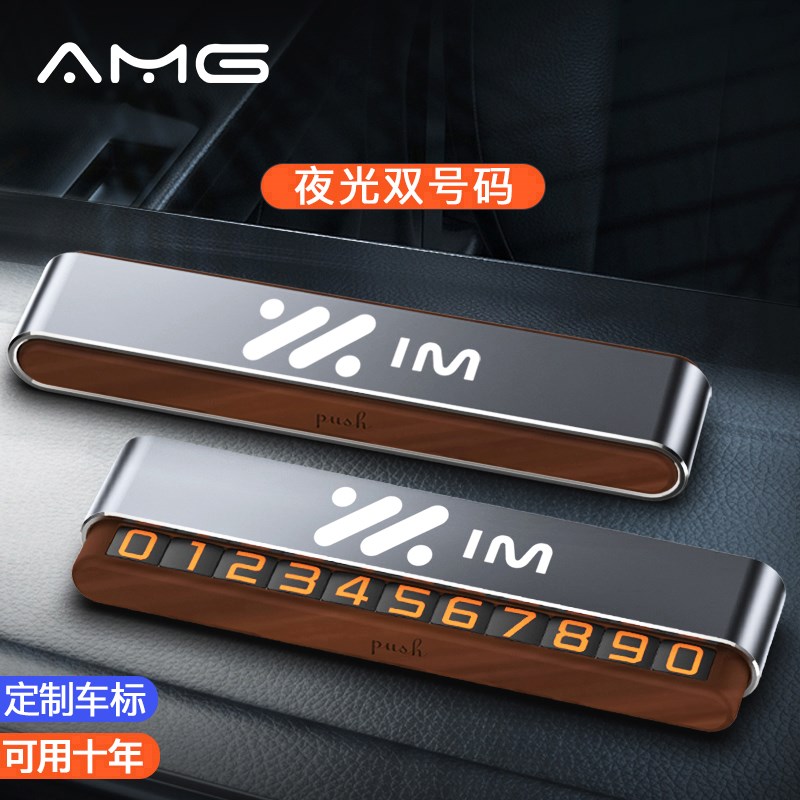 专用智己L6 L7 LS7 LS6改装内饰车载实木临时停挪车电话双号码牌