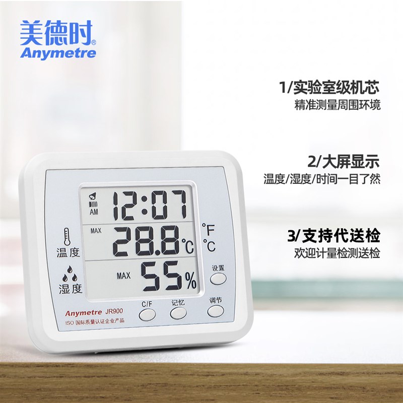 美德时电子温湿度计工业实验室温高精度精准家用室内温度器检测仪