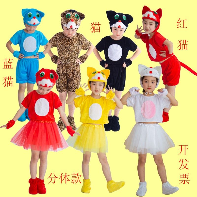 小猫儿童动物表演服装小猫卡通话剧舞蹈的衣服幼儿园小猫咪演出服