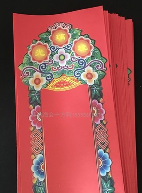 36*12.5cm彩印信封双层牌位纸纸牌位牌位套琉璃光莲花款五福临门