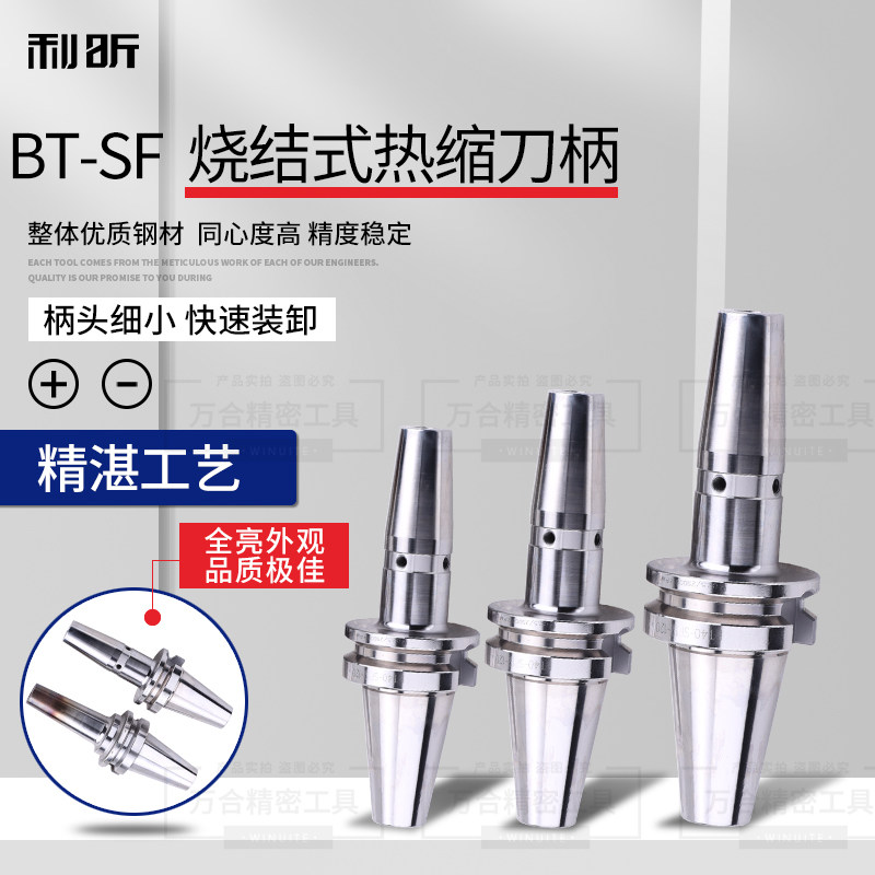 热缩刀柄BT40-SF数控刀柄热缩式刀柄热涨胀冷缩刀柄SF03 04 05 06