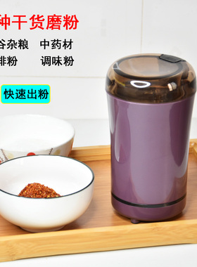 中药材调料研磨磨粉机五谷杂粮调味粉打粉小型电动咖啡粉磨粉