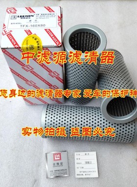 TFX-160X80液压滤芯适用黎明LZX/TF自封式吸油滤器ZX-160X100X180