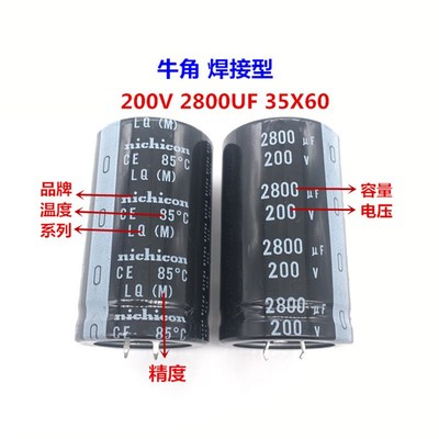 200V2800UF 35X60 尼吉康电解电容 2800UF 200V 35*60 替代2700UF