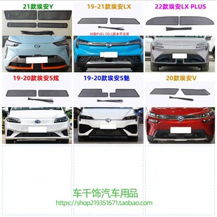 适用传祺埃安S魅 S炫V埃安Y LX汽车中网水箱防虫网防柳絮网罩改装