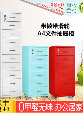 铁皮活动柜家用抽屉文件柜办公室资料文具夹缝桌边带锁小柜子储物