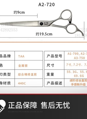 TAA它它宠物美容师剪刀比熊7寸开型精修直剪A1-700/A2-720/A3-750