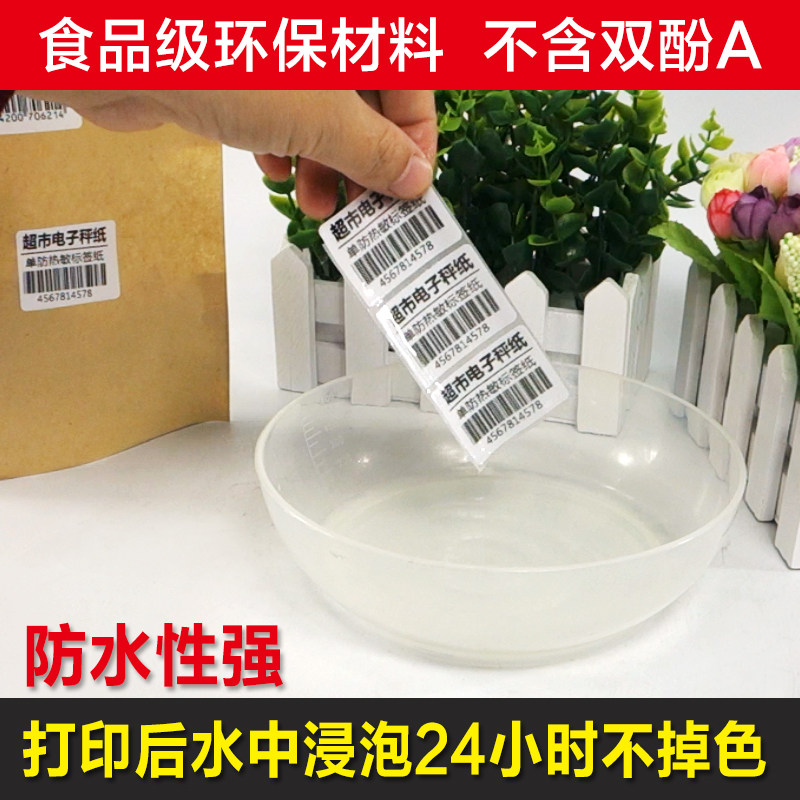 热敏不干胶标签纸打印纸40x30 37 50 60 70 80mm水果店奶茶价格条