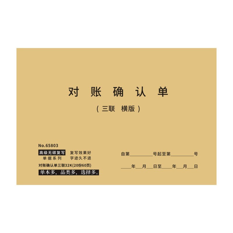 对账确认单定做二三联明细表格货款结算客户来往正规记账单据财务