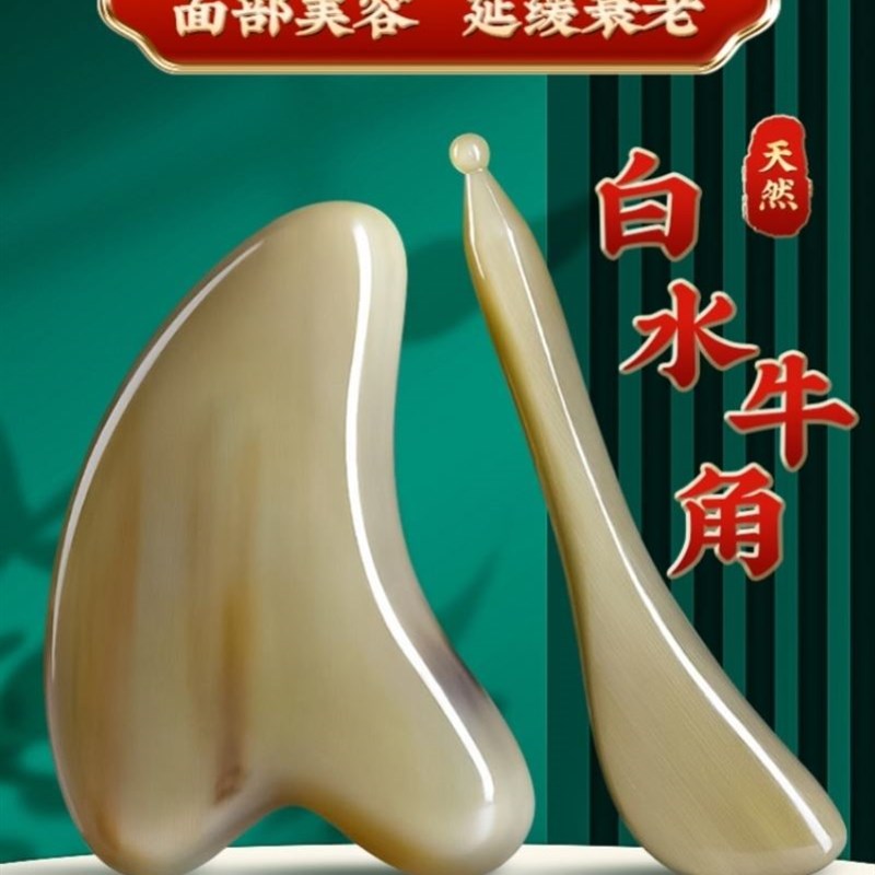 天然白水牛角刮痧板拔筋棒脸部提拉全身通用面部美容专用瘦脸神器
