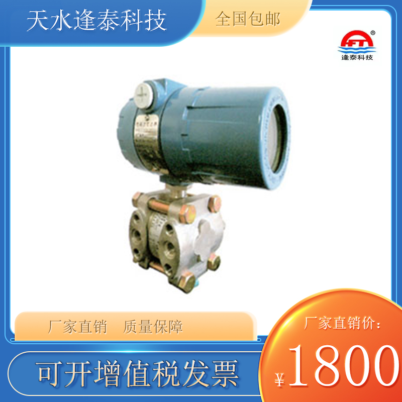 差压变送器1151单晶硅压力变送器三阀组防爆电容式液压感测器数显