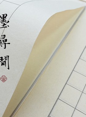 墨寻间日课纸书法练习纸仿古小楷用纸七八分熟初学专用毛笔宣纸