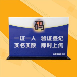 北京酒店提示牌安检台旅店须知标牌标识旅馆旅客须知房间警示牌