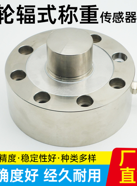 CYLF轮辐式传感器料斗秤仓储秤料罐称重试验机传感器低矮100t5t