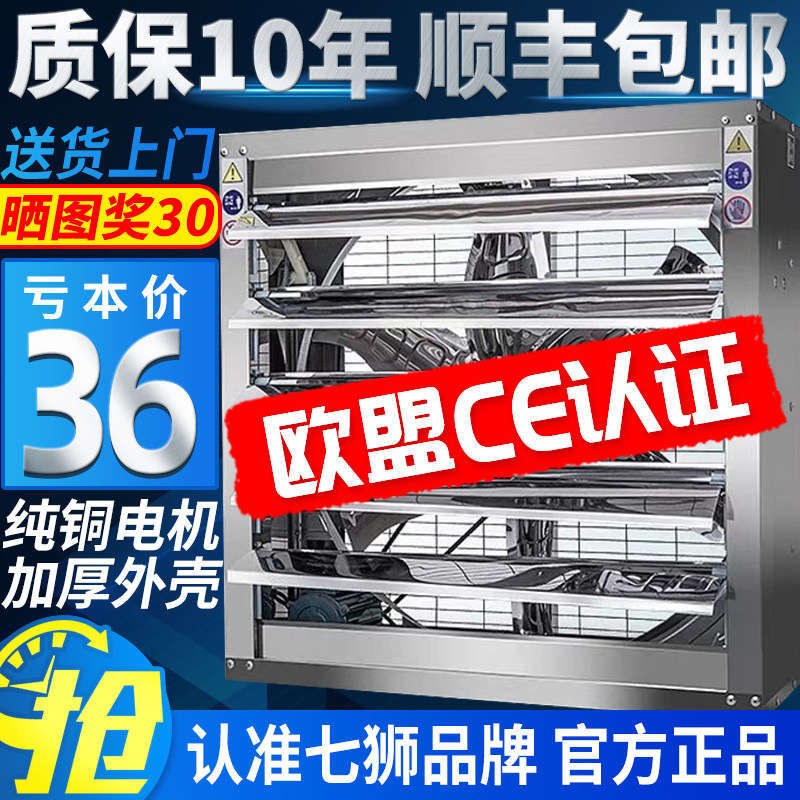 七狮负压风机工业排风扇大功率强力排气扇养殖换气扇工厂房