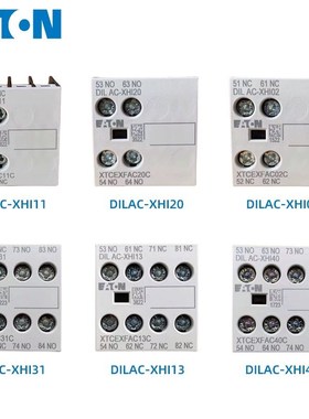 伊顿穆勒交流接触器辅助触头模块 DILAC-XHI22 XHI11 XHI20 XHI31