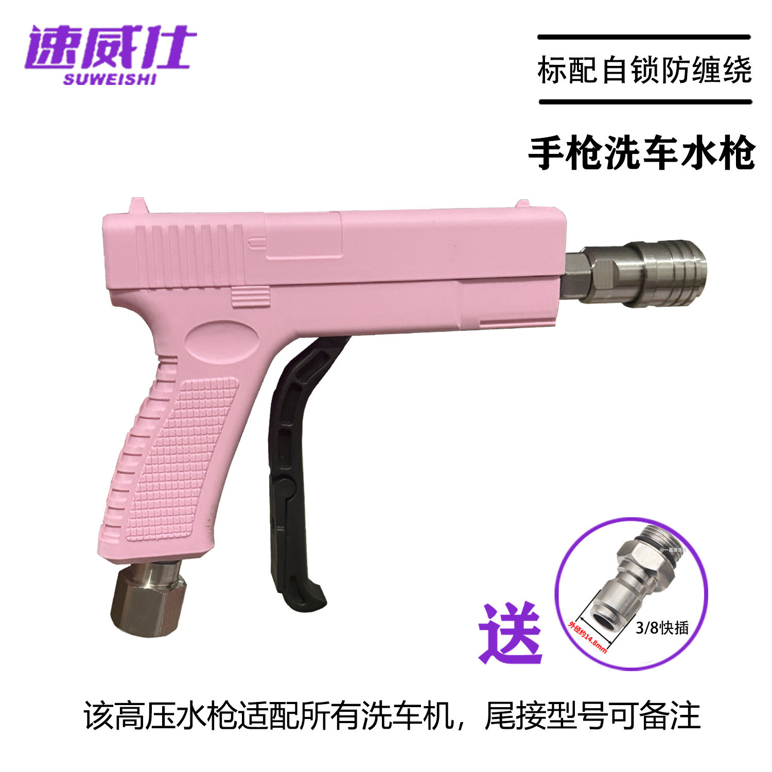 速威仕格洛克网红手枪水枪