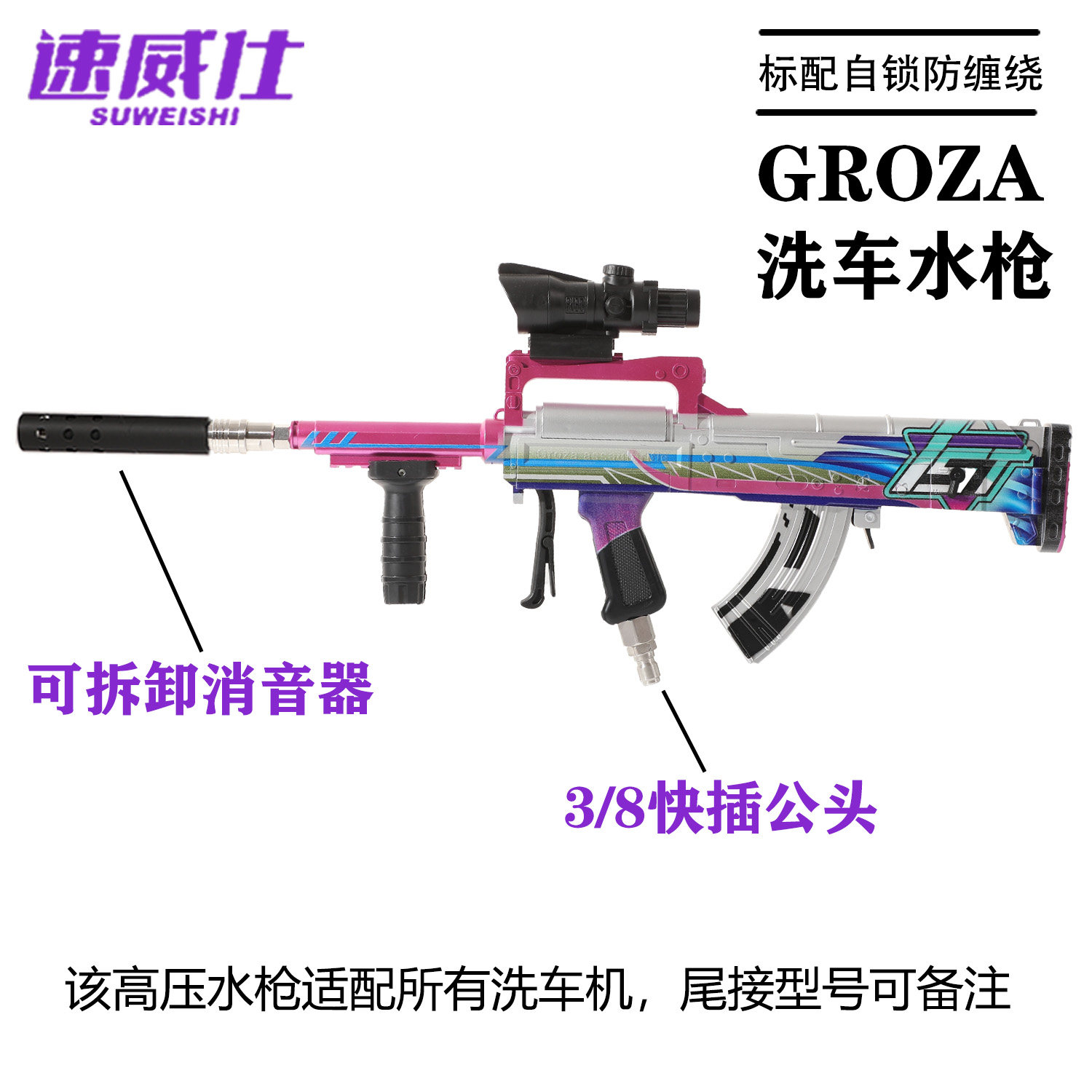 【速威仕】家用洗车机高压水枪
