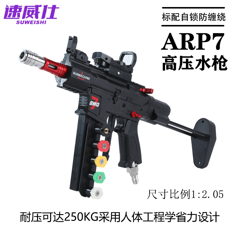 速威仕网红高压水枪头ARP7不锈钢自锁式陶瓷机芯清洗车机防缠绕