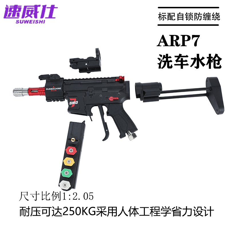 速威仕网红枪型枪洗车水枪