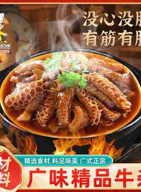 【广味师傅】老品牌500克没心没肺牛杂加热即食餐厅商用（尝鲜）