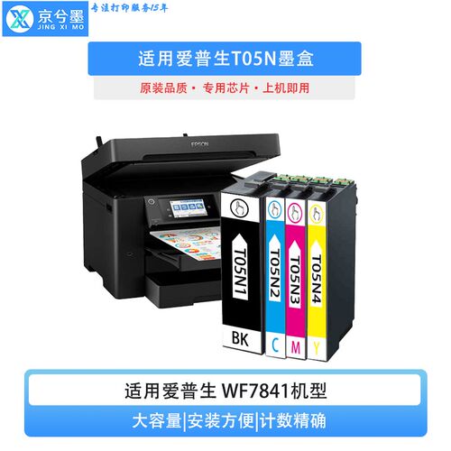 适用爱普生WF-7841打印机墨盒T05N黑色彩色