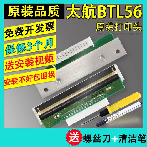 适用太航 ACS-FBX shec btl56-by b56 blx56电子称打印头 15接脚