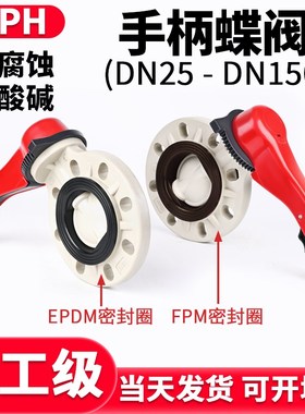 PPH手柄蝶阀国标PN16对夹式法兰阀门ppr管手动EPDM/FPM密封圈dn50