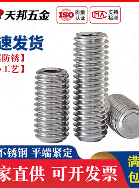 M12M14 M16不锈钢304内六角平端紧定螺钉 无头螺丝 机米 顶丝止付