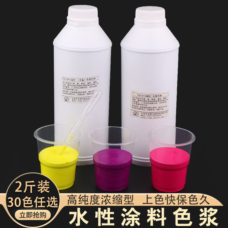 水性色浆调色水性漆高浓度色精木器漆滴胶调色色素乳胶漆调色色浆,标准件/零部件/工业耗材,输送带/传送带,淘宝优惠券,粉丝福利购,淘宝优惠卷