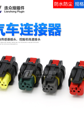 TE防水连接器776427-1/2/3/4P挖掘机线束和汽车凸轮轴传感器插头