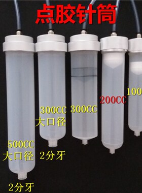 点胶针筒加厚型100CC200CC300CC500CC耐高压点胶针管点胶针筒针头