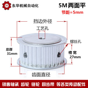 AF齿宽27/32 两面平同步轮5M26齿 5M28齿 5M30齿 5M32齿 5M34齿