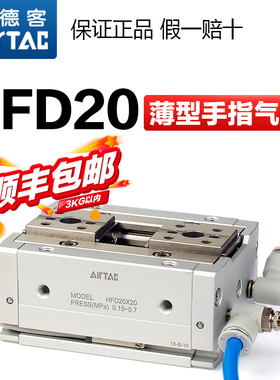 原装亚德客气动手指气缸HFD20X20 HFD20X40 HFD20X80薄型夹爪气爪