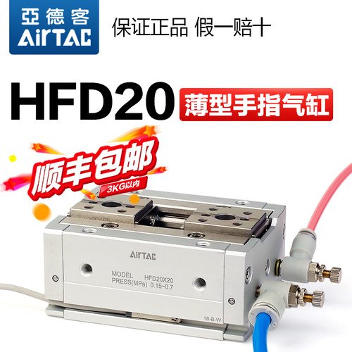 原装亚德客气动手指气缸HFD20X20 HFD20X40 HFD20X80薄型夹爪气爪