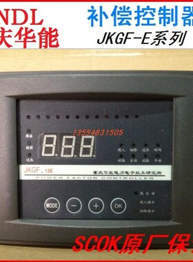 重庆华能智能无功功率自动补偿控制器JKGF-12E 数显12路220V/380V