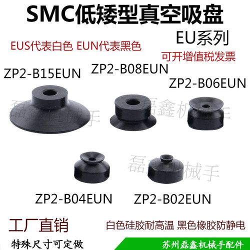 SMC平形吸盘ZP2-B02EUN ZP2-B04EUS ZP2-B06EU ZP2-08EU ZP2-15EU