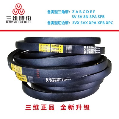 三维三角带皮带C型V带C1575/C1600/C1626/C1651/C1676/C1702