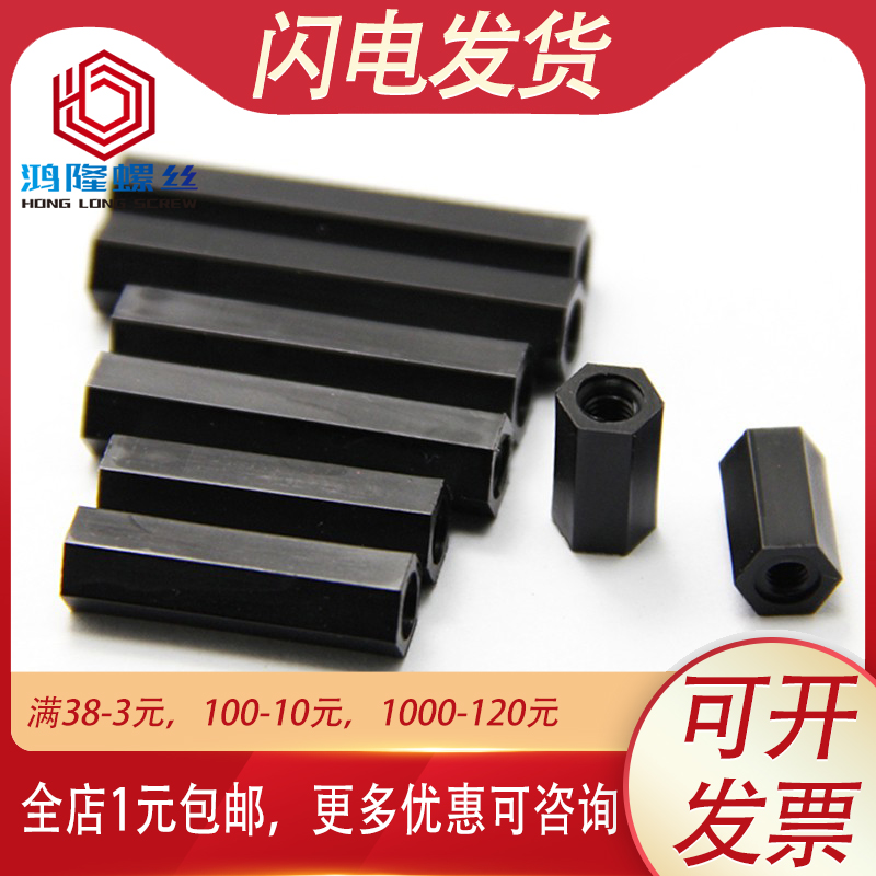 M2.5 M2黑色塑料双通主板隔离柱尼龙六角螺柱*6x7x8x9x10x12x15mm