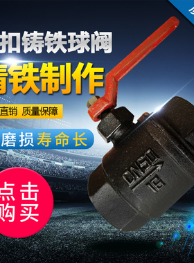 丝扣铸铁球阀Q11F-16铁水阀DN15-100 内螺纹球阀4分6分1寸2寸阀门