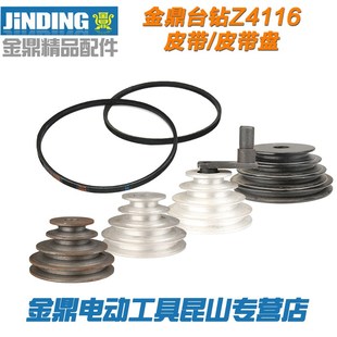 金鼎台钻Z4116配件皮带轮皮带盘主轴盘塔盘铁质原装配件原装皮带