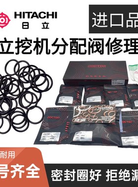 挖掘机日立ZAX70/120/200/240/36036多路阀分配器阀油封修理包