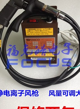 SIMC0 防静电除尘枪 离子风枪 除尘静电枪 防静电气枪 静电吹尘枪