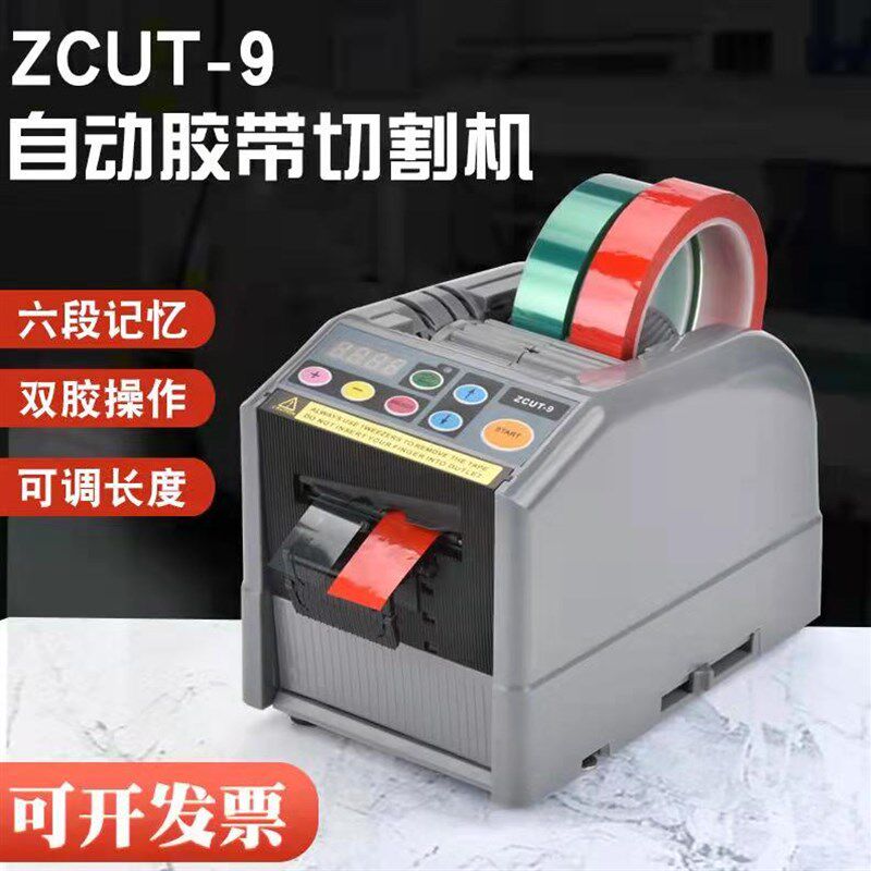 ZCUT-9胶带机切割器胶带座胶布高温胶带透明胶全自动胶纸机封箱机