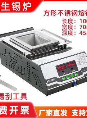 美生MT1070台式有铅普通方形不锈钢熔锡炉纯钛环保锡炉 智能数显