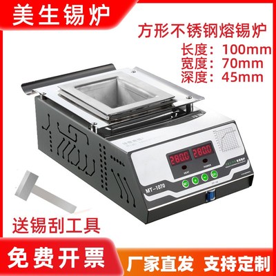 美生MT1070台式有铅普通方形不锈钢熔锡炉纯钛环保锡炉 智能数显
