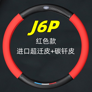 适用于解放j6p装饰用品大全车内jh6虎vn大货车把套J7/J6L方向盘套