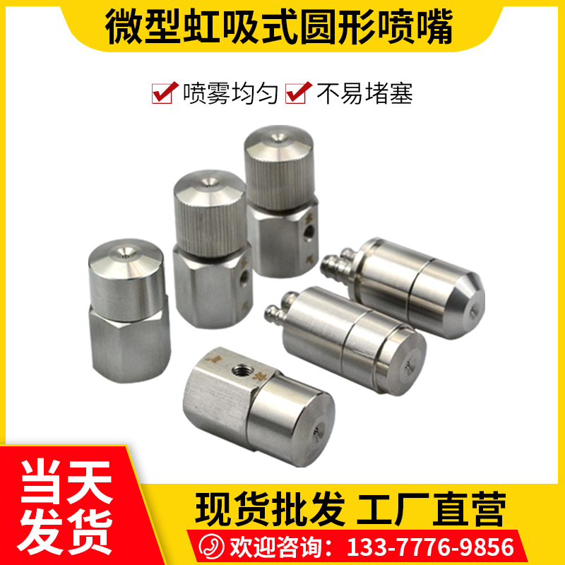 微小型虹吸式空气雾化喷嘴加湿除尘消毒可调节背部链接式雾化喷头